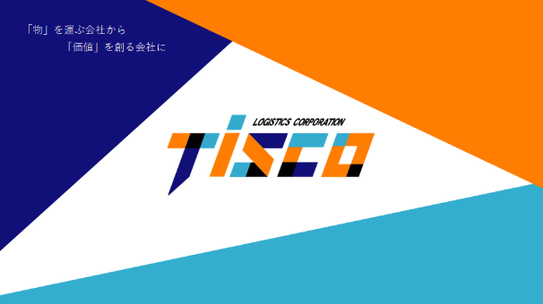 株式会社ティスコ運輸