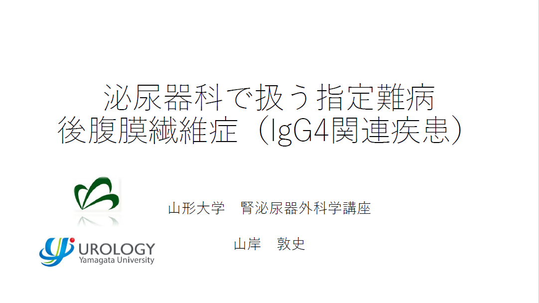 令和7 年度 第2 回 山形大学難病診療連携センター研修会の講演資料を掲載します。（講演資料その２）