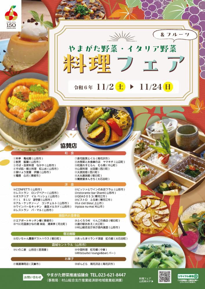 「やまがた野菜・イタリア野菜＆フルーツ　料理フェア」の開催について