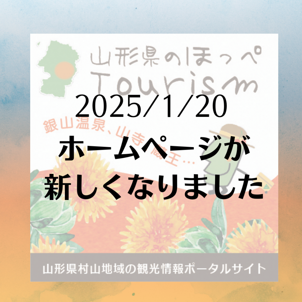 ホームページが新しくなりました！