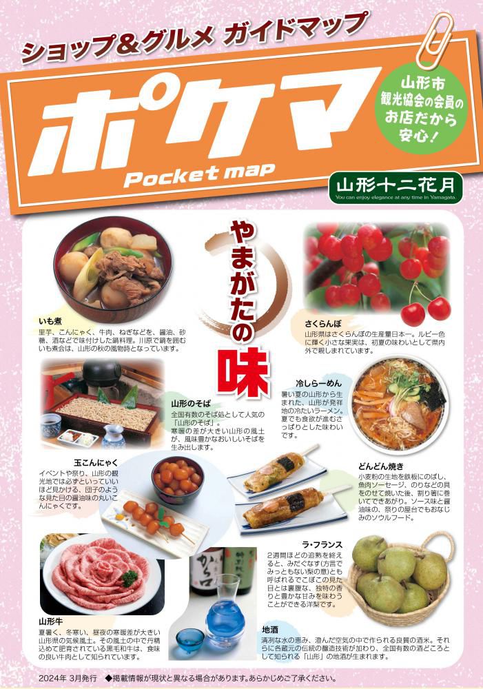 ポケマ（山形市）