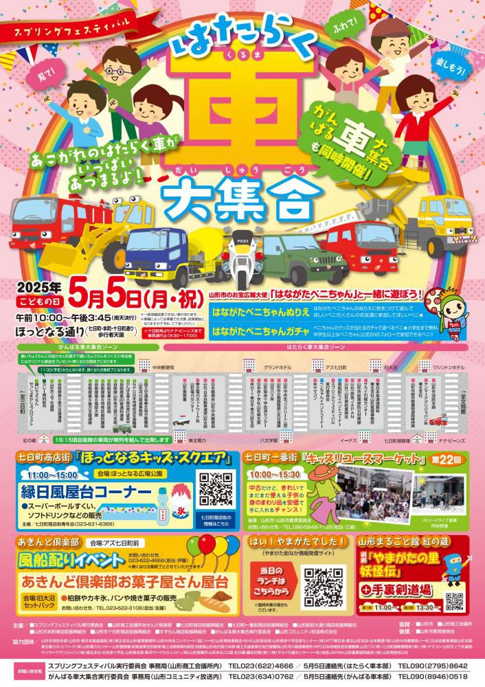 5月5日開催！スプリングフェスティバル「はたらく車大集合」【山形県山形市】