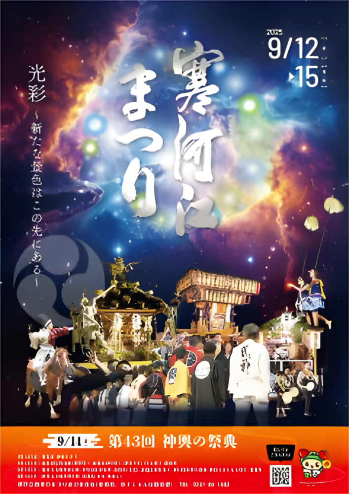 【2025年 寒河江まつり】神輿・流鏑馬・やきとりバル！4日間の日程と見どころ完全ガイド