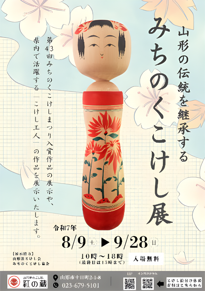 こけし絵付け体験＆作品展【山形市・紅の蔵】