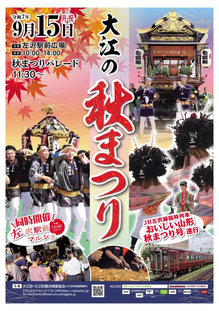 大江の秋まつり