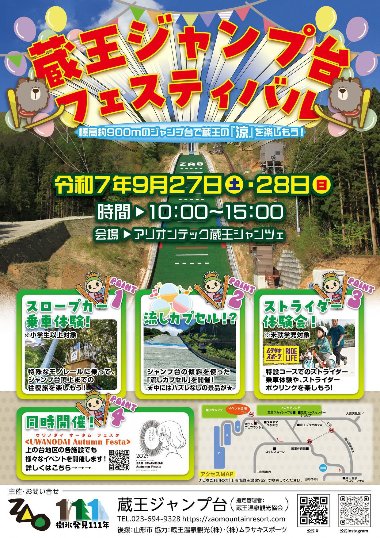 【蔵王ジャンプ台フェスティバル】普段は入れないジャンプ台を探検！スロープカー・忍者体験などイベント満載