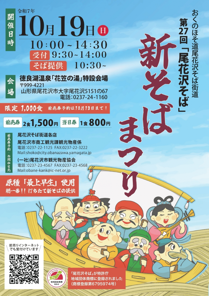 第27回尾花沢新そばまつり｜限定1000食！幻の「最上早生」を味わう（山形県尾花沢市）