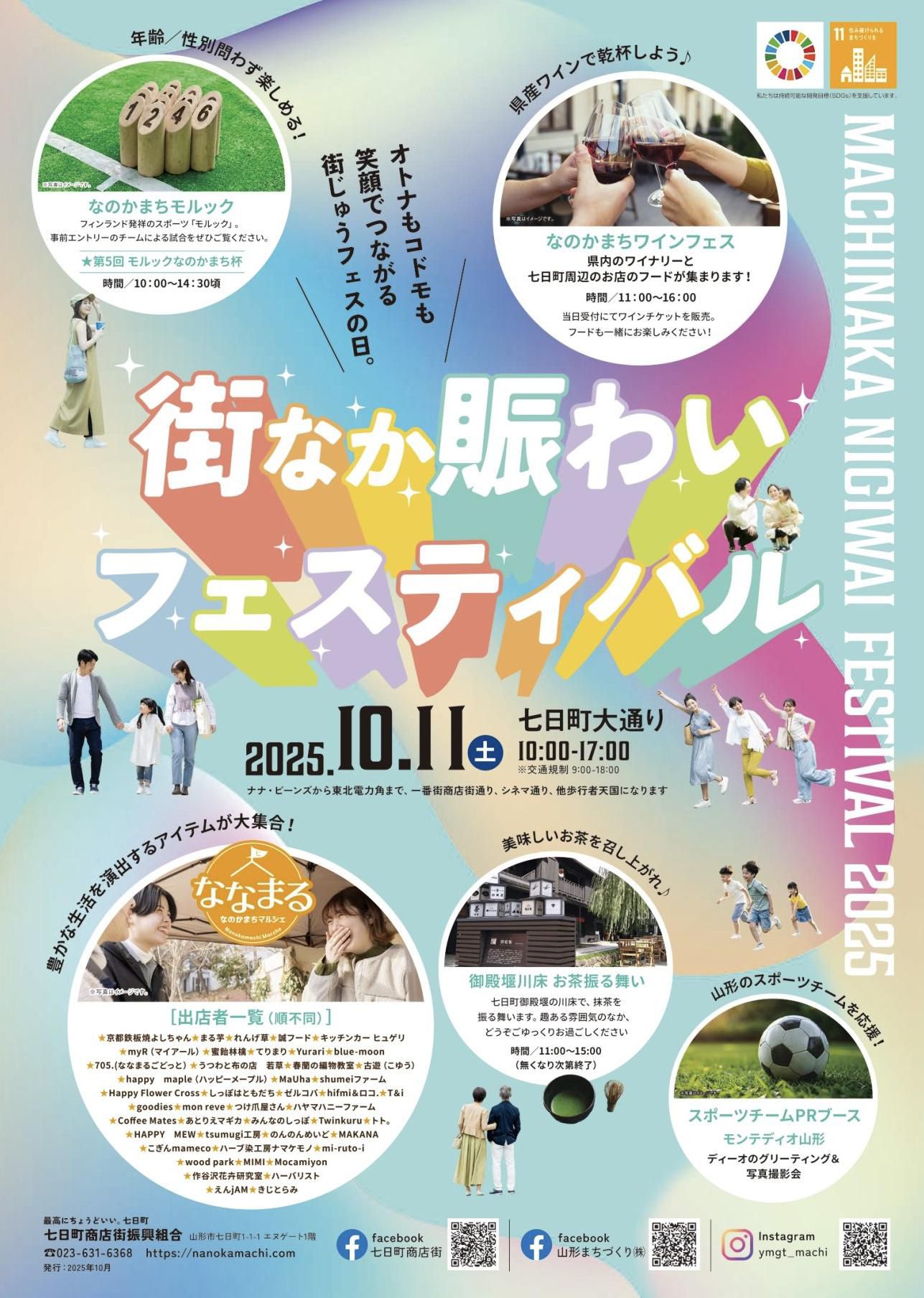 街なか賑わいフェスティバル2025（山形県山形市）