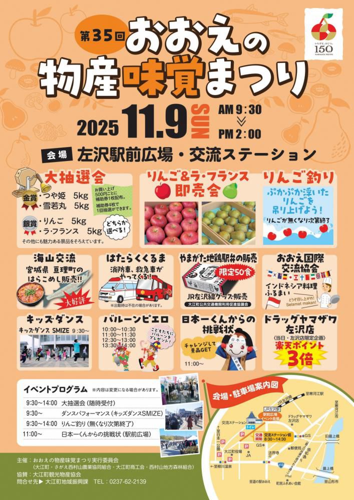 第35回おおえの物産味覚まつり開催！【山形県大江町】