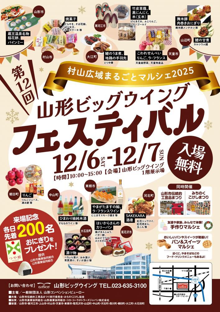 山形ビッグウイングフェスティバル2025｜マルシェ・工芸品・こけし祭りが集結！