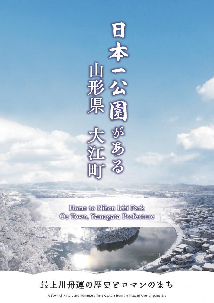 大江町パンフレット（2025英語）