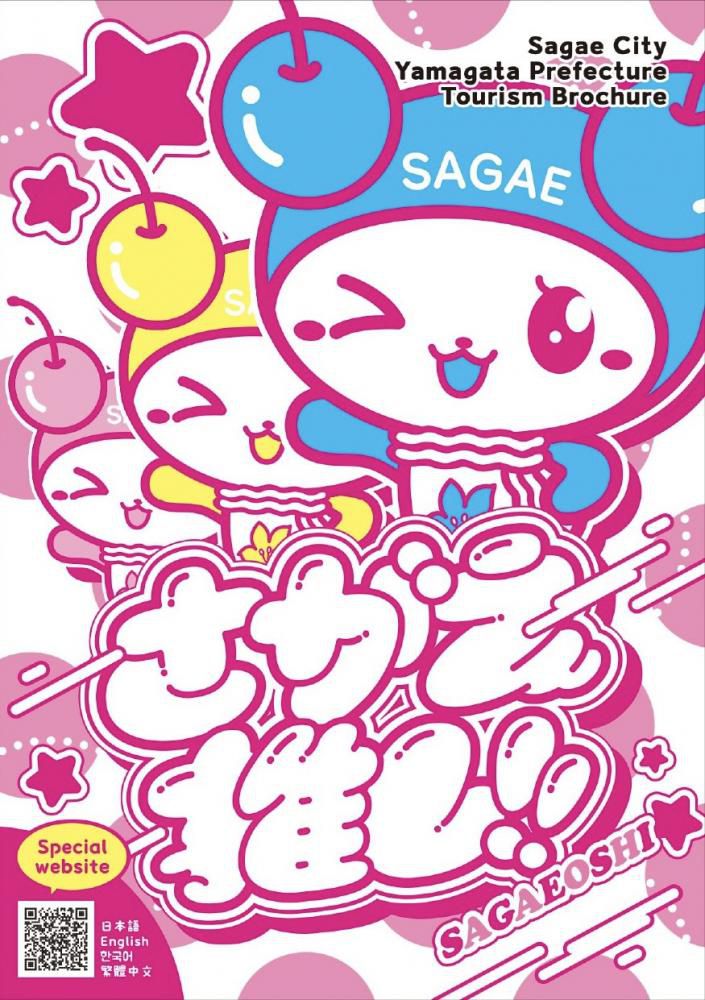 寒河江市パンフレット2025（英語）