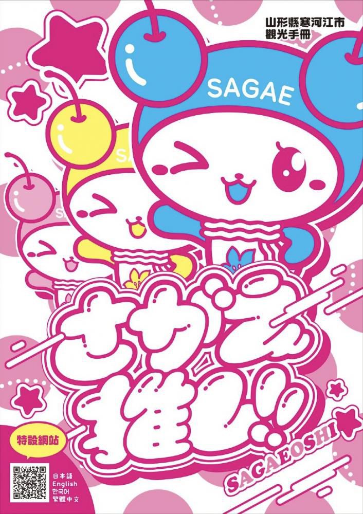 寒河江市パンフレット2025（中国語）