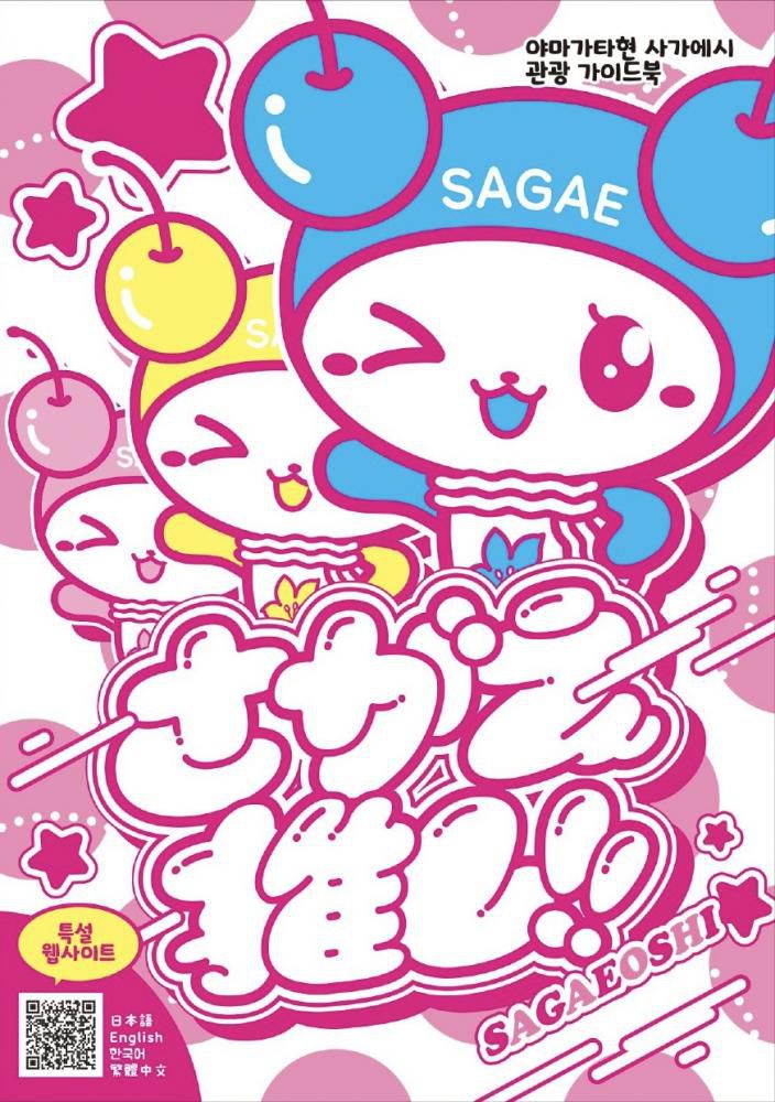 寒河江市パンフレット2025（韓国語）