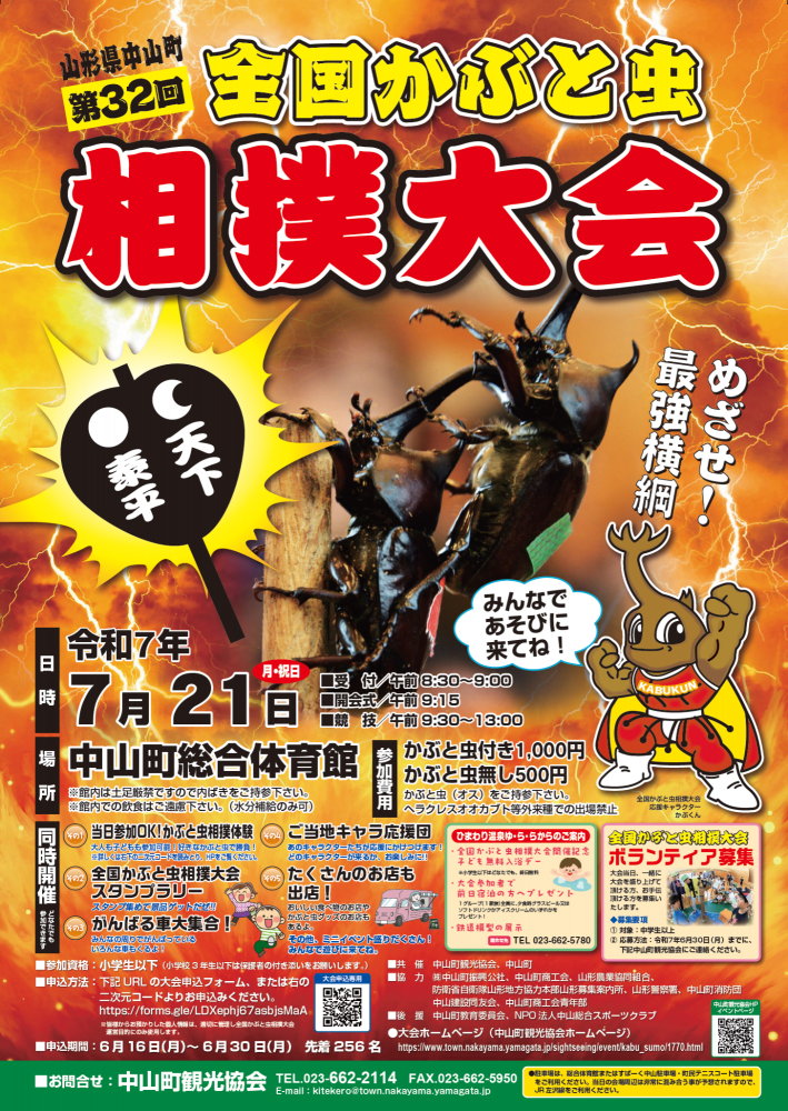 第32回全国かぶと虫相撲大会【山形県中山町】