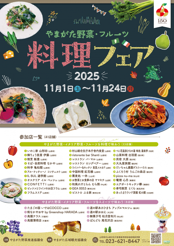 やまがた野菜・フルーツ 料理フェア2025