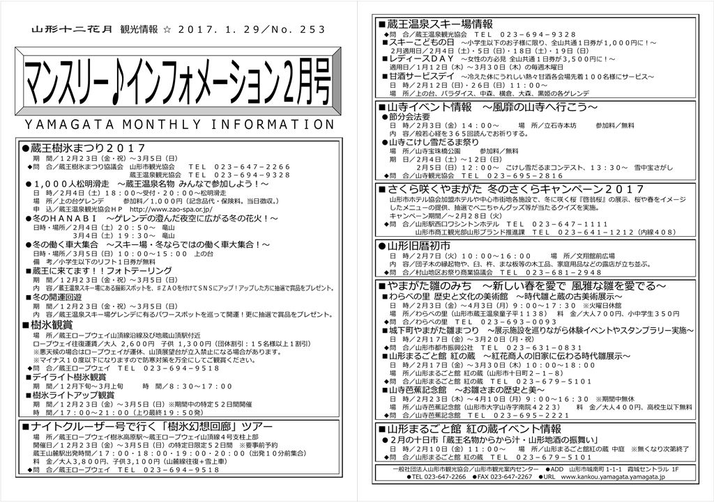 マンスリーインフォメーション2月号