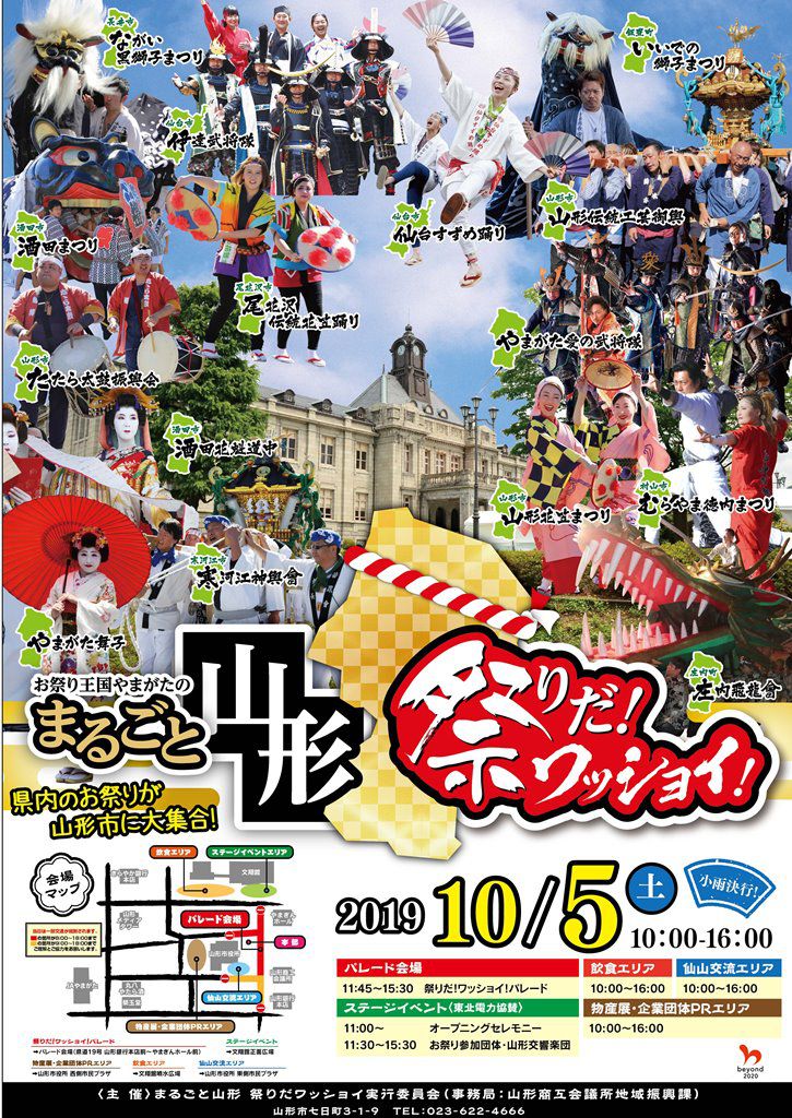 10.5(土)　まるごと山形祭りだ！ワッショイ！