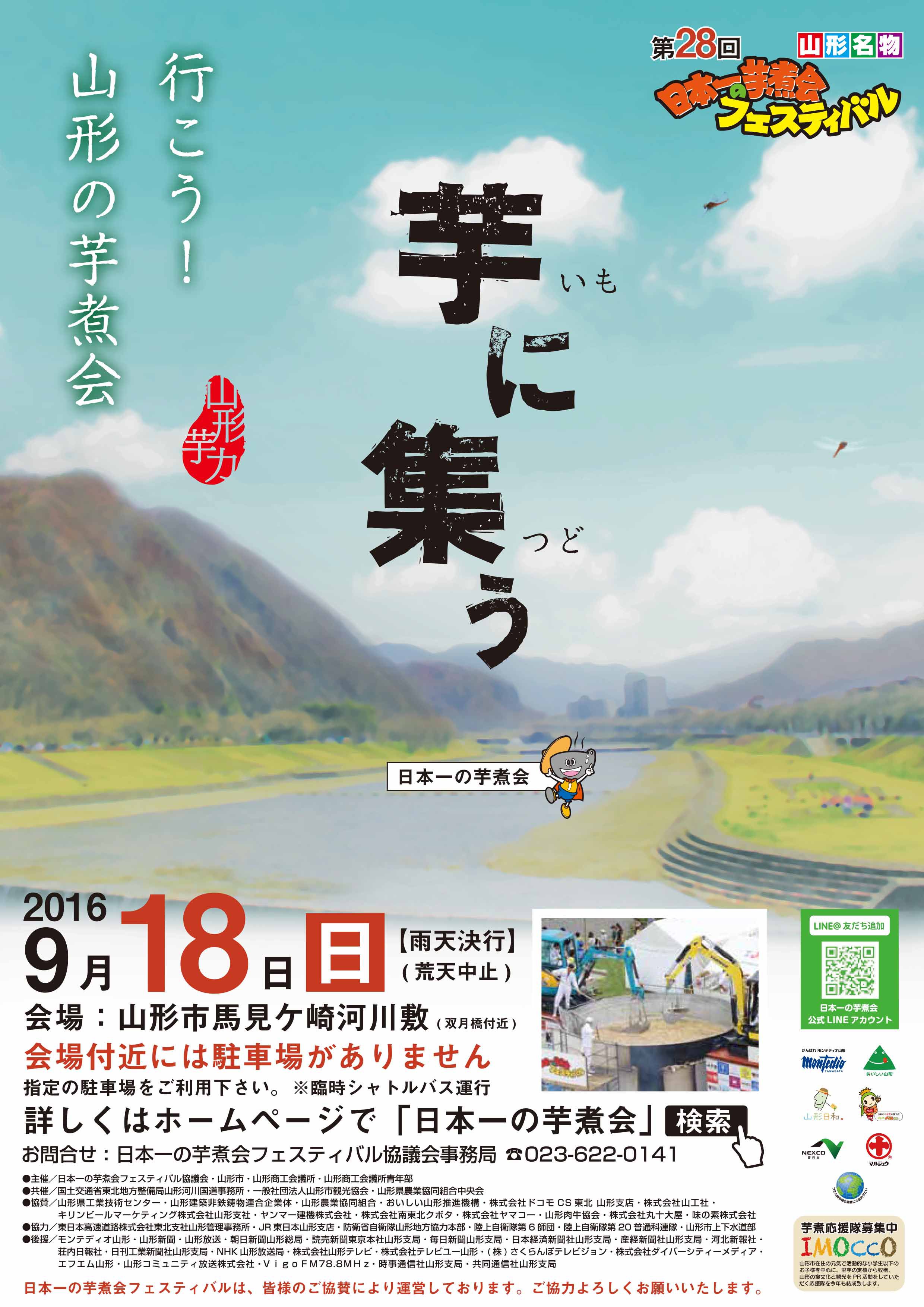 今年は9/18(日)開催！日本一の芋煮会フェスティバル