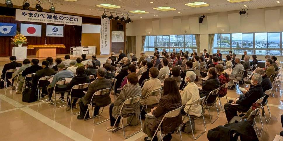 「やまのべ福祉のつどい」を開催しました。