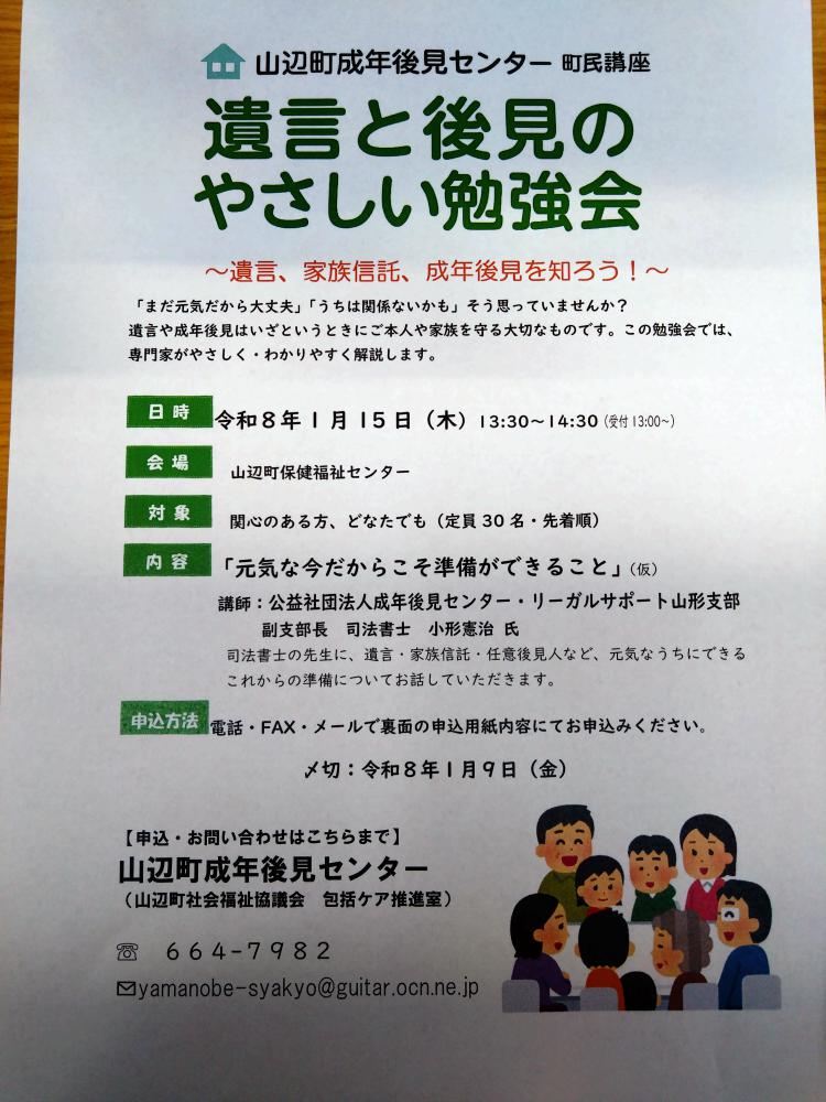 遺言と後見のやさしい勉強会を開催します