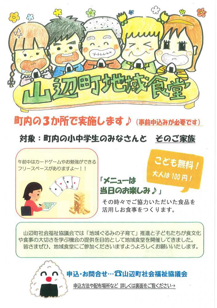 【お気軽にご参加ください＾＾】今年も地域食堂を開催します！