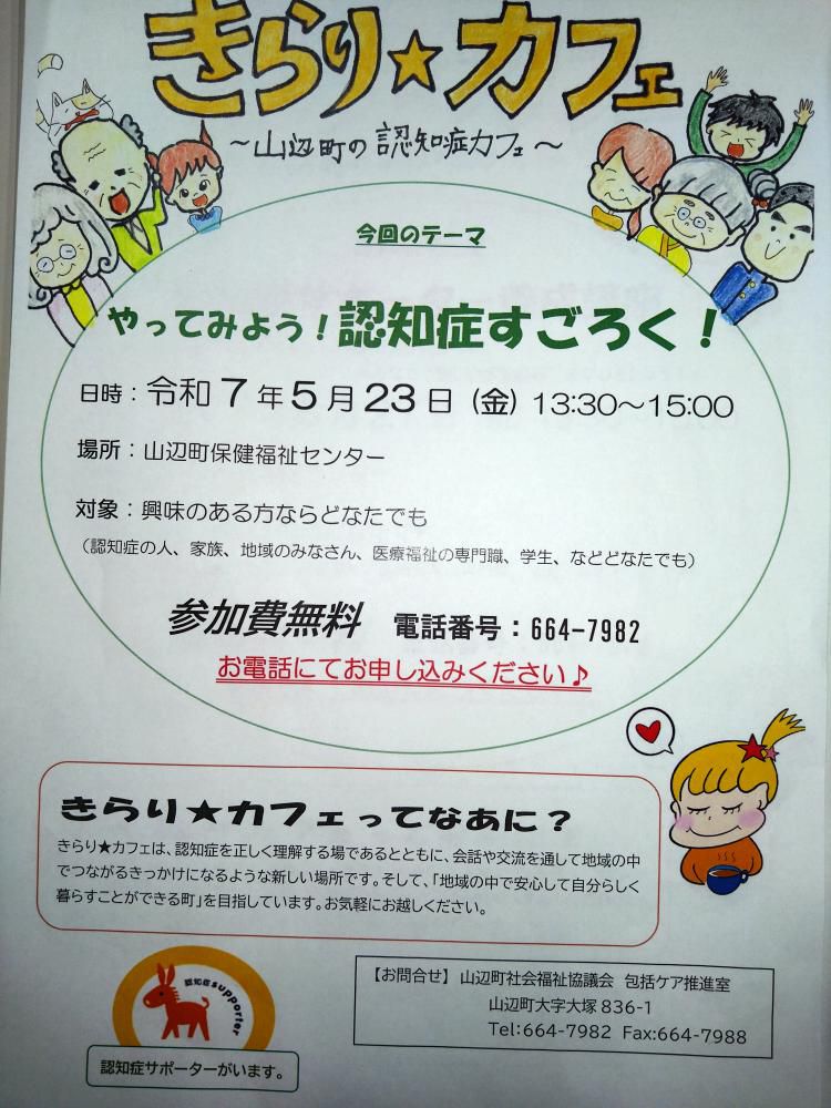 5月のきらり★カフェを開催します！