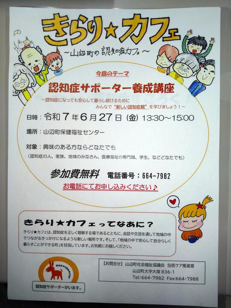 6月のきらり★カフェのご案内