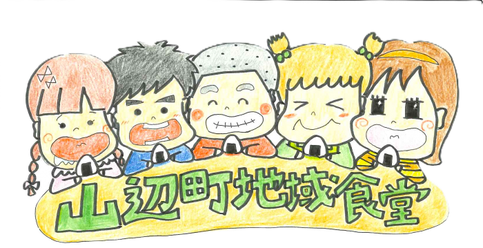 【ご参加ください！】６月２８日（土）山辺町地域食堂を近江公民館で開催します