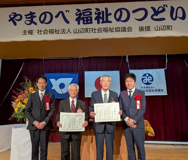 「やまのべ福祉のつどい」を開催しました。