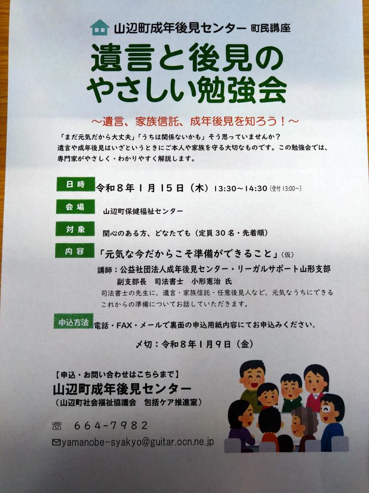 遺言と後見のやさしい勉強会を開催します