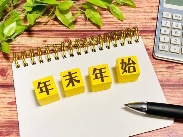 【2025年ー2026年】　年末年始の業務対応について