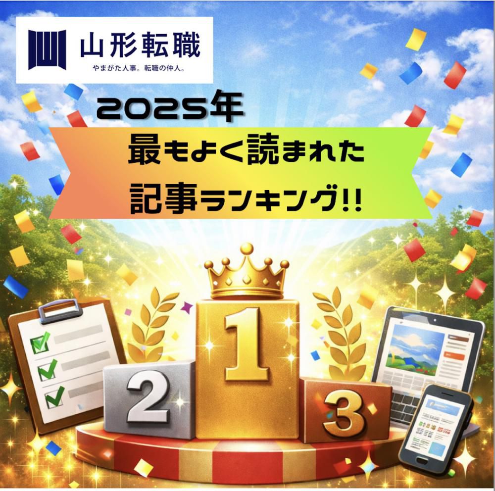 2025年　最もよく読まれた記事ランキング