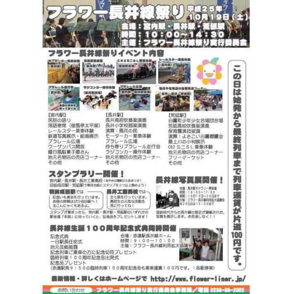 フラワー長井線祭り開催!
