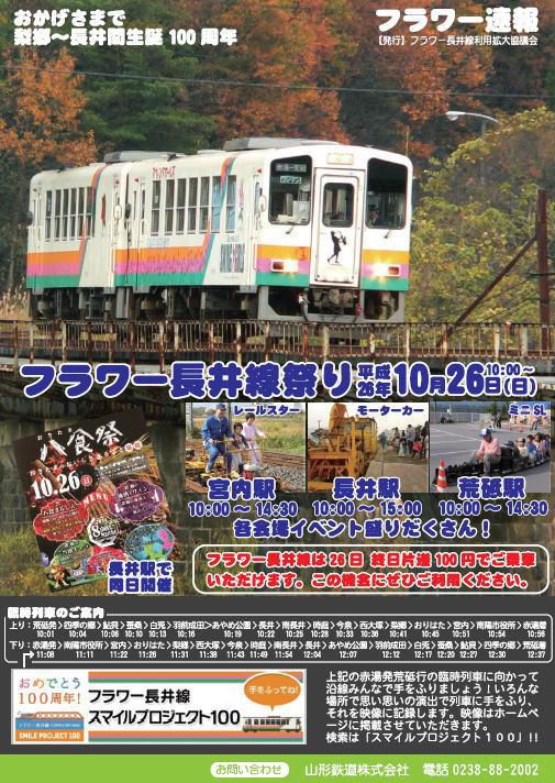 10月26日フラワー長井線祭り開催します！