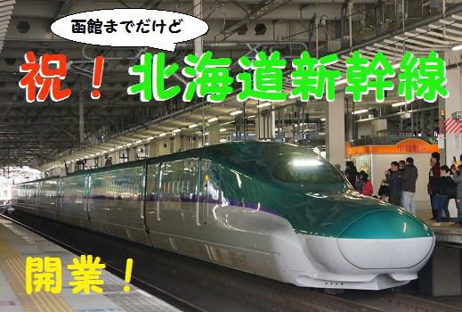 北海道新幹線上り一番列車を仙台駅で撮る！