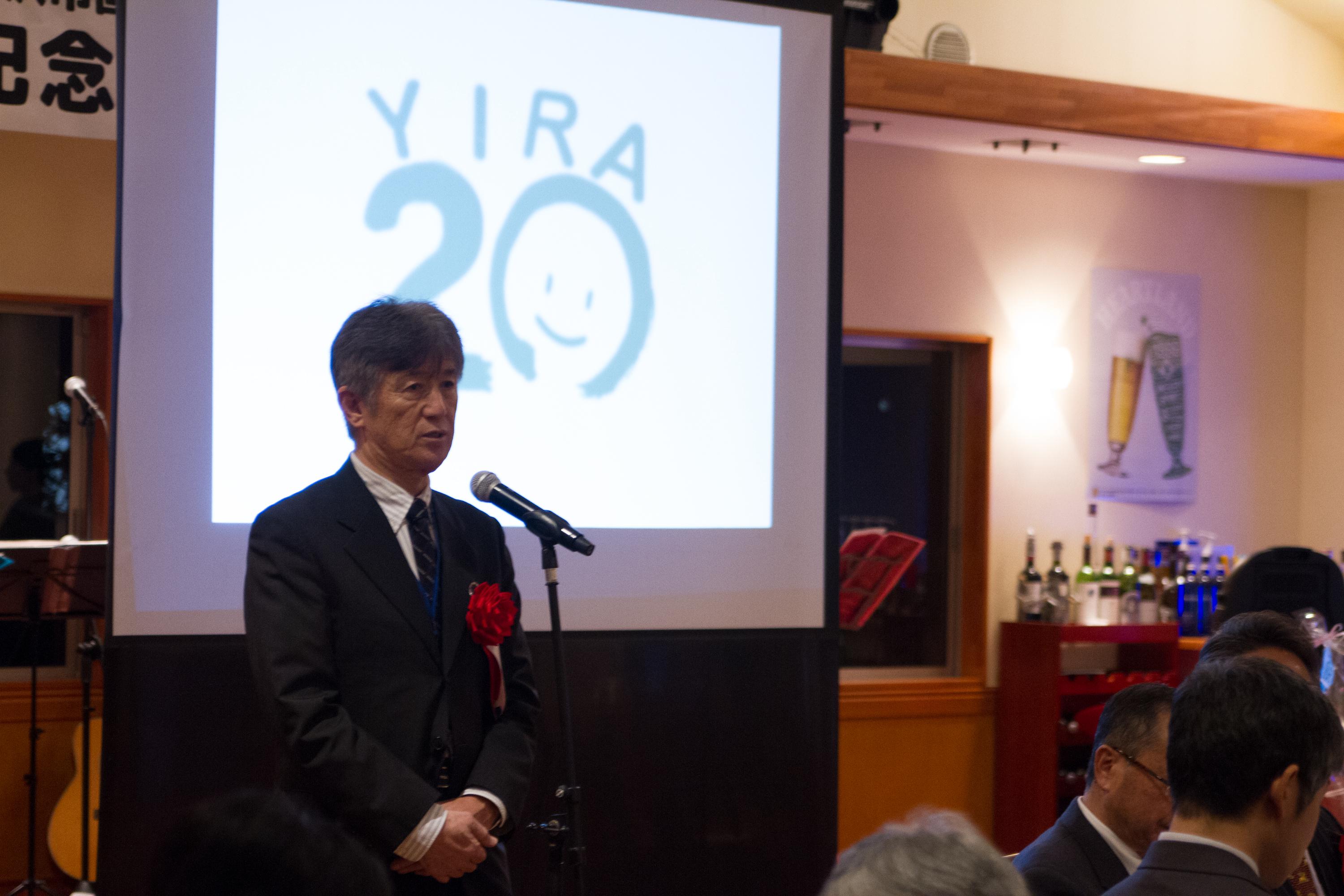 YIRA設立20周年記念事業