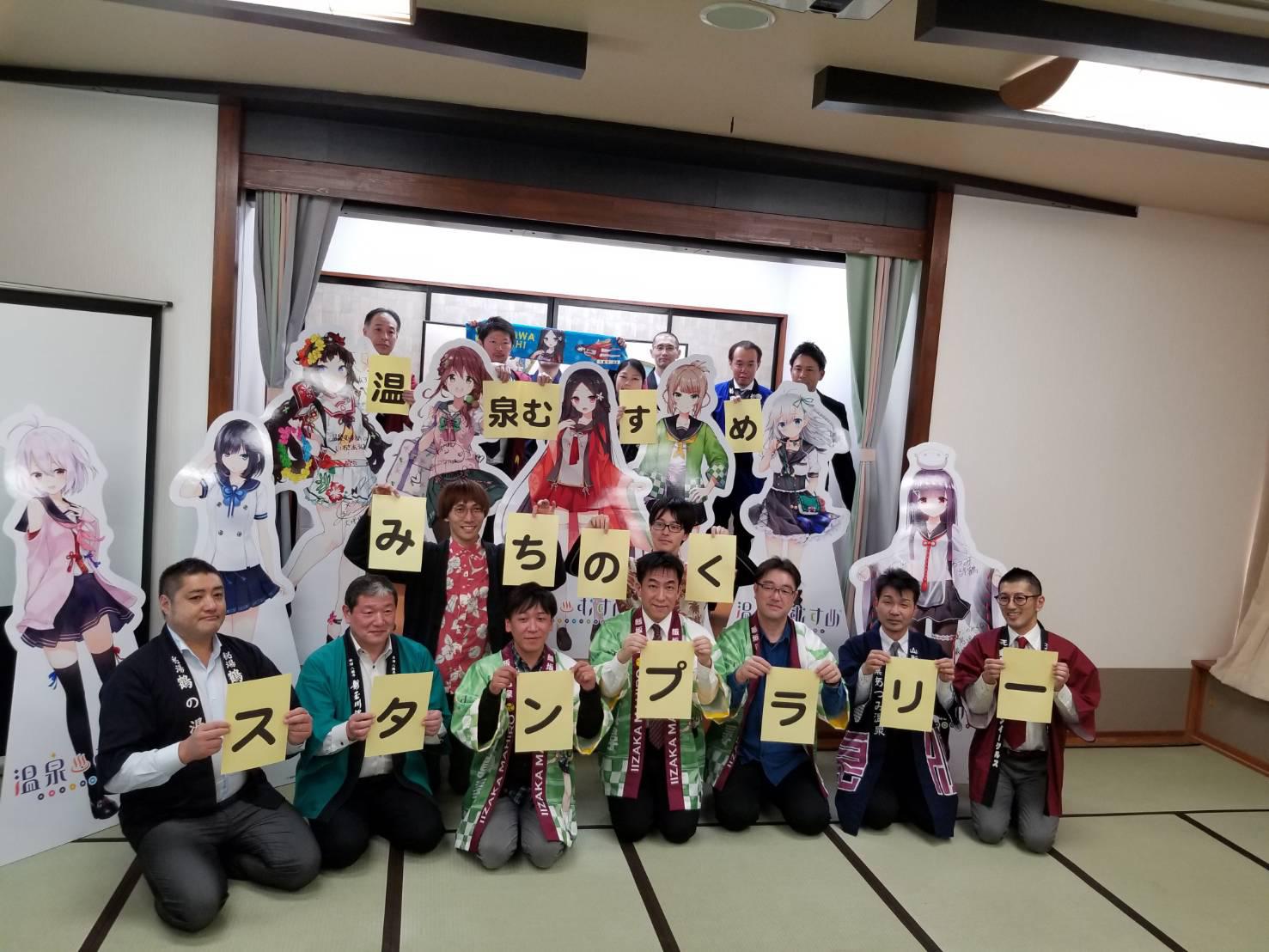 Onsen Musume Stamp Rally (December 1, 2019 - February 29, 2020)