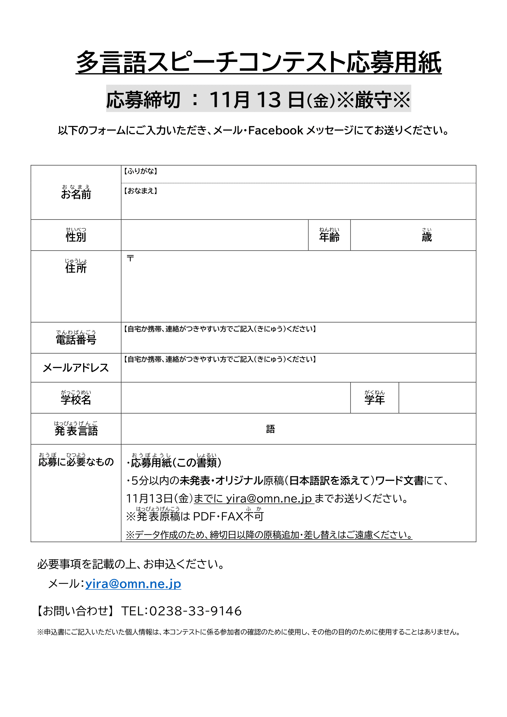 第7回特別編オンライン多言語スピーチコンテスト