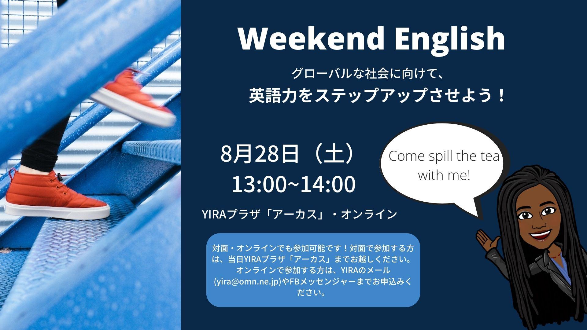 August's Weekend English