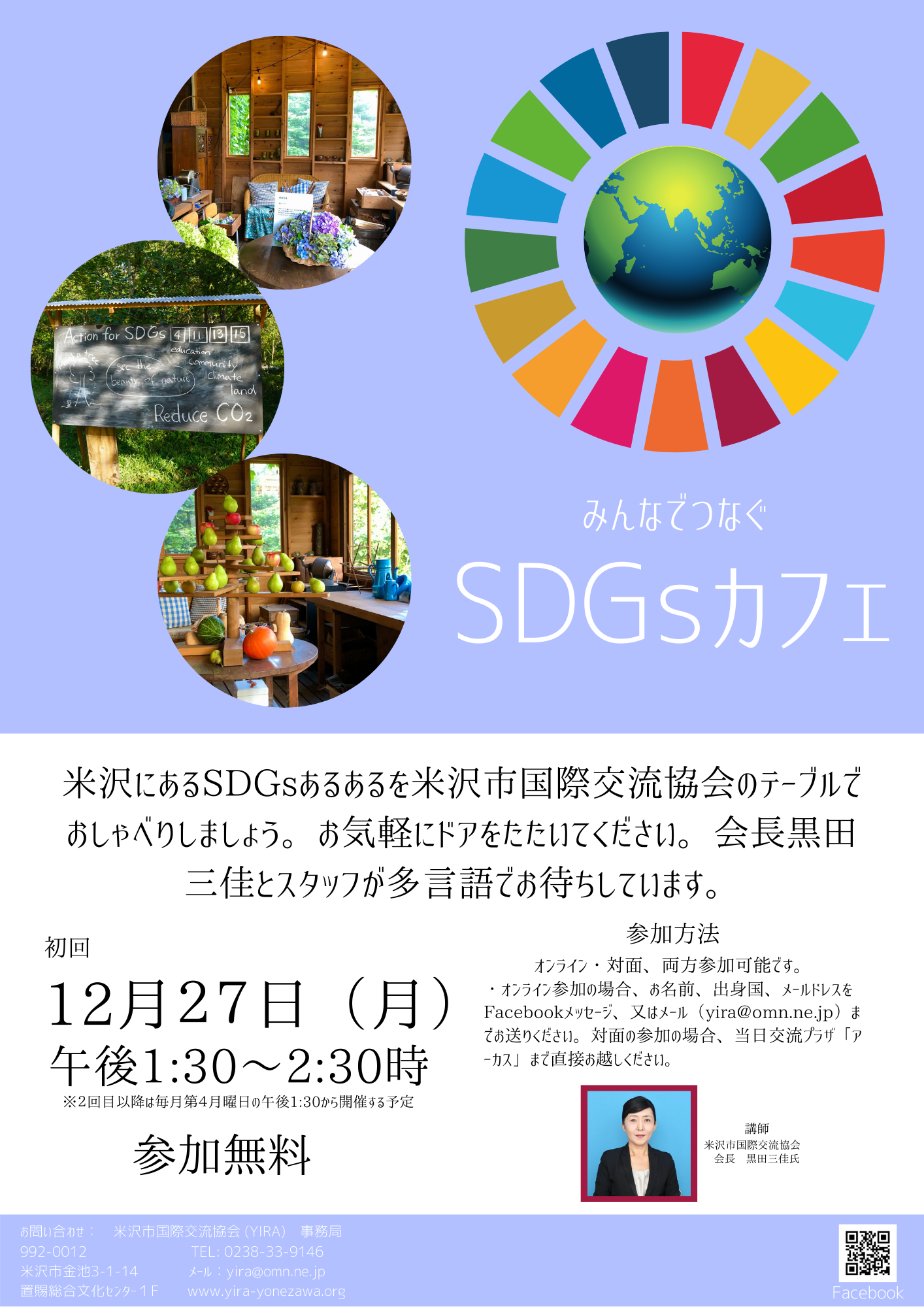 SDGsカフェ