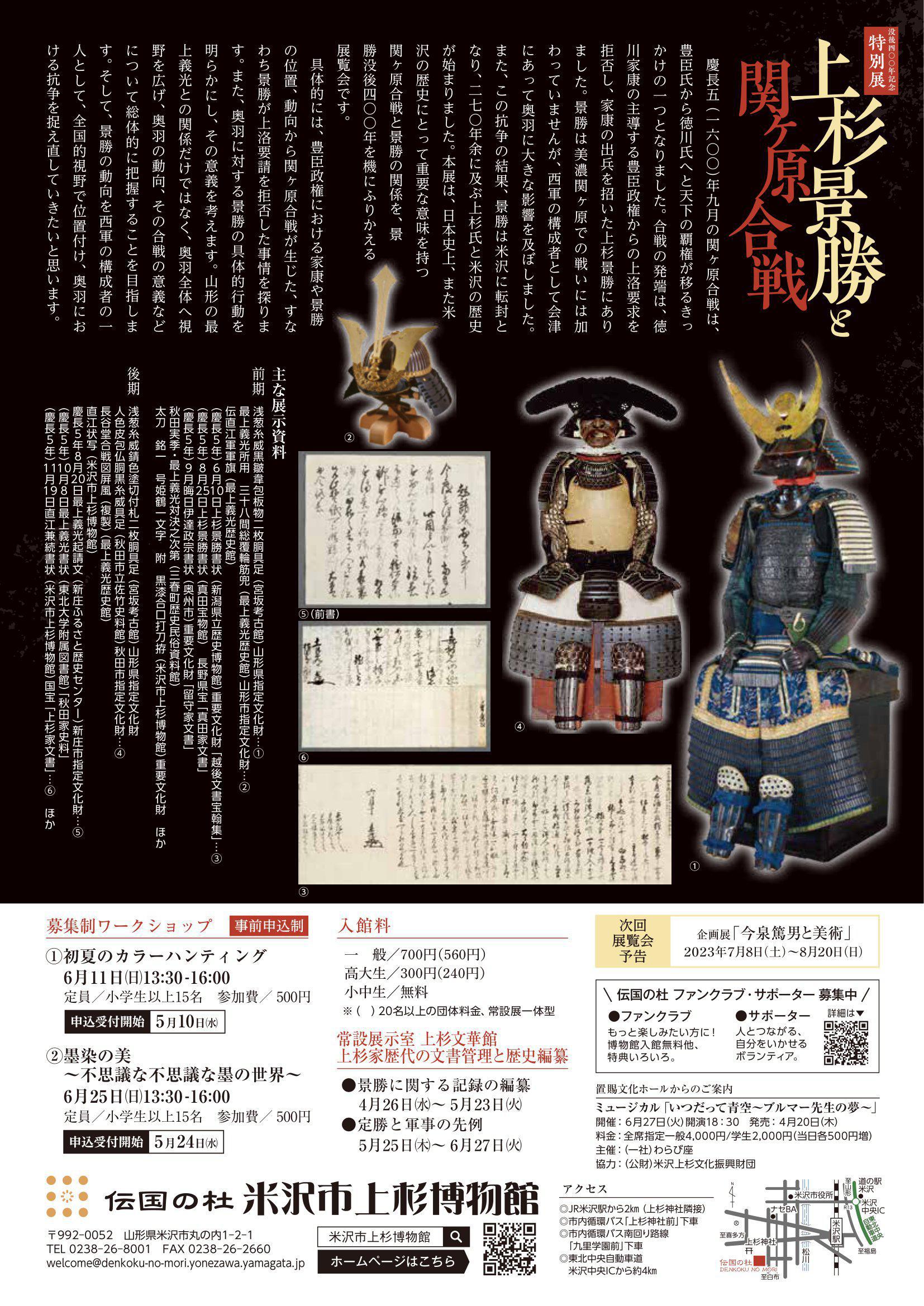 Yonezawa City Uesugi Museum Special Exhibit: Uesugi Kagekatsu and the Battle of Sekigahara!