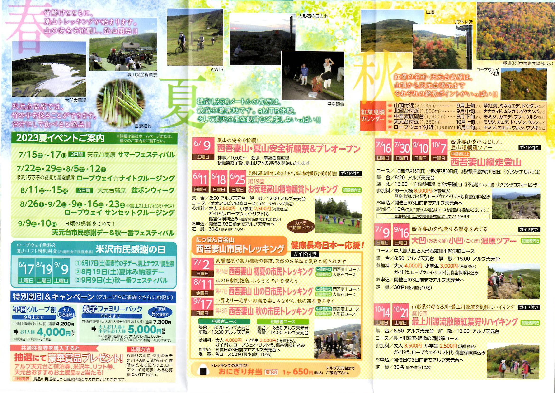 Mt. Nishi-Azuma Opens for the Summer!