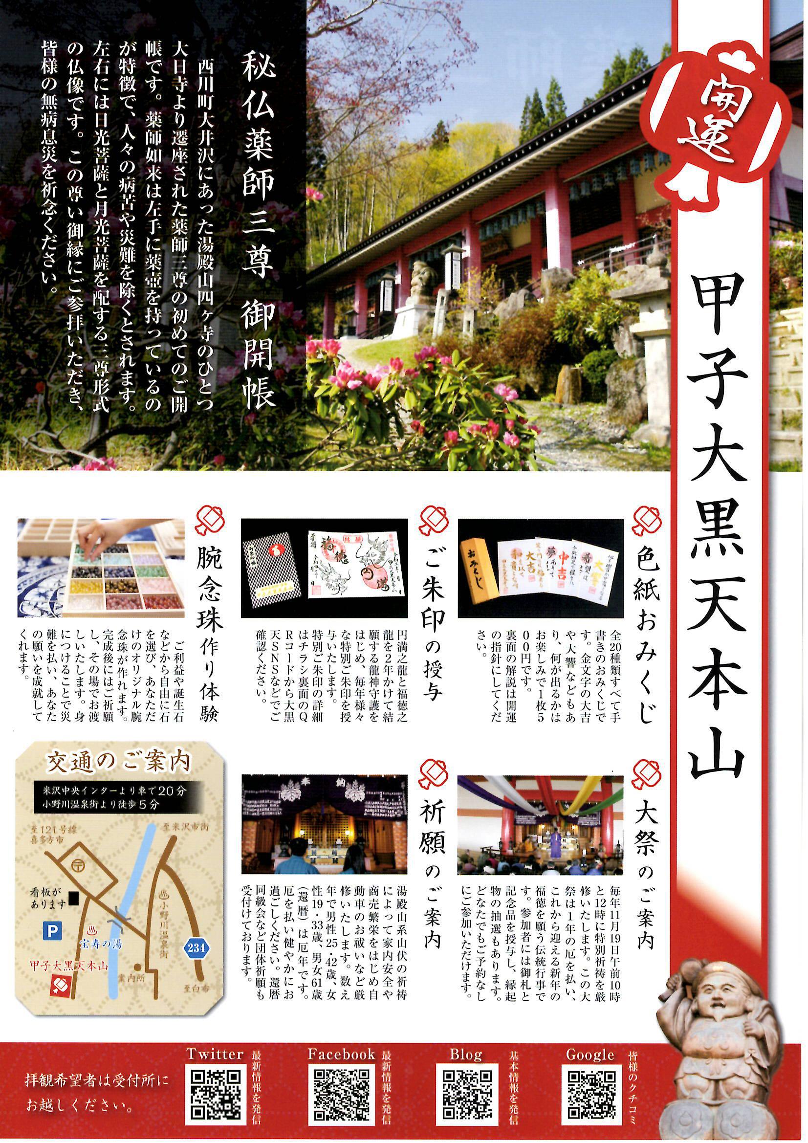 Public Showcase of the Hidden Yakushi Triad at Kinoene Daikokuten Honzan