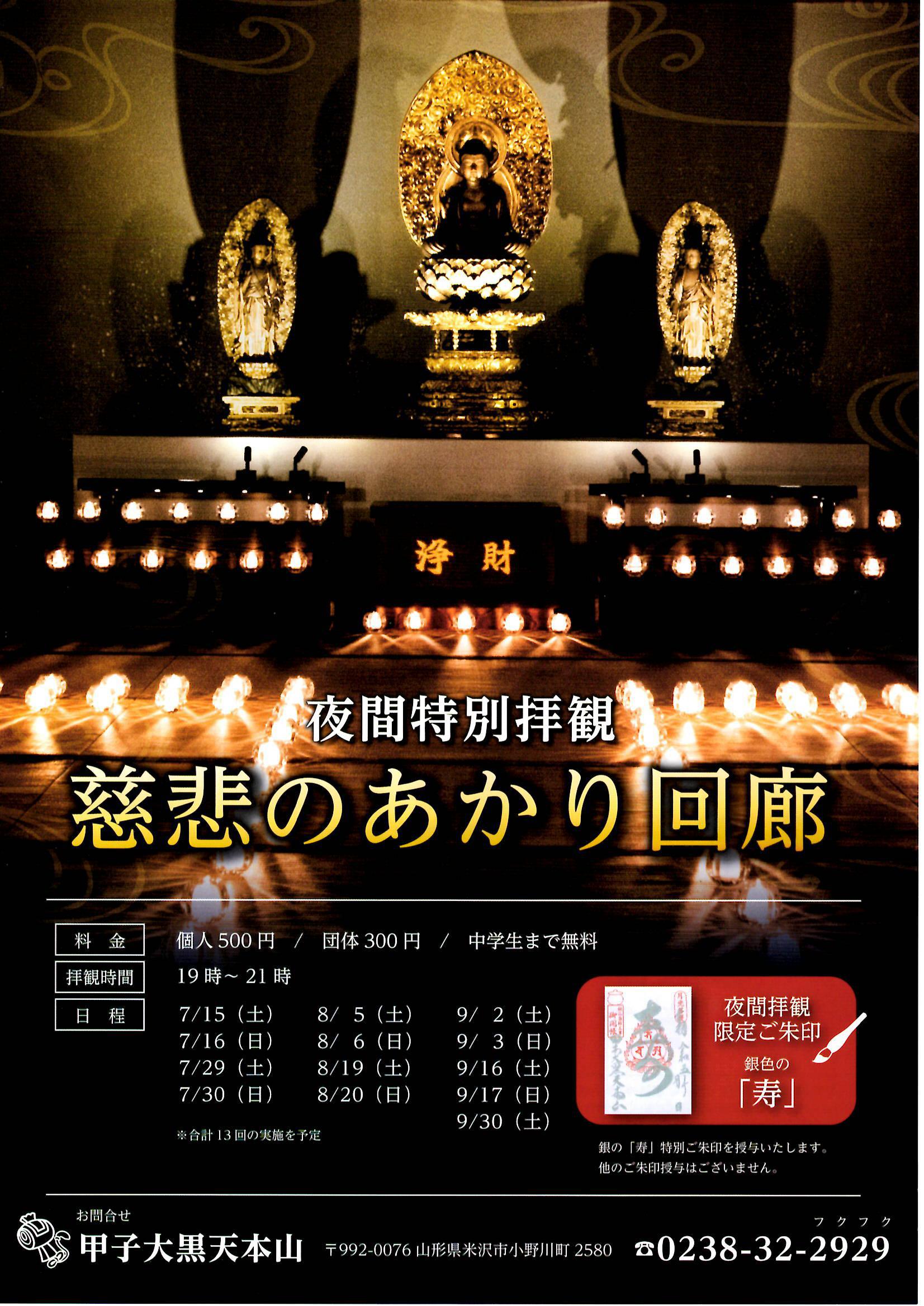 Public Showcase of the Hidden Yakushi Triad at Kinoene Daikokuten Honzan