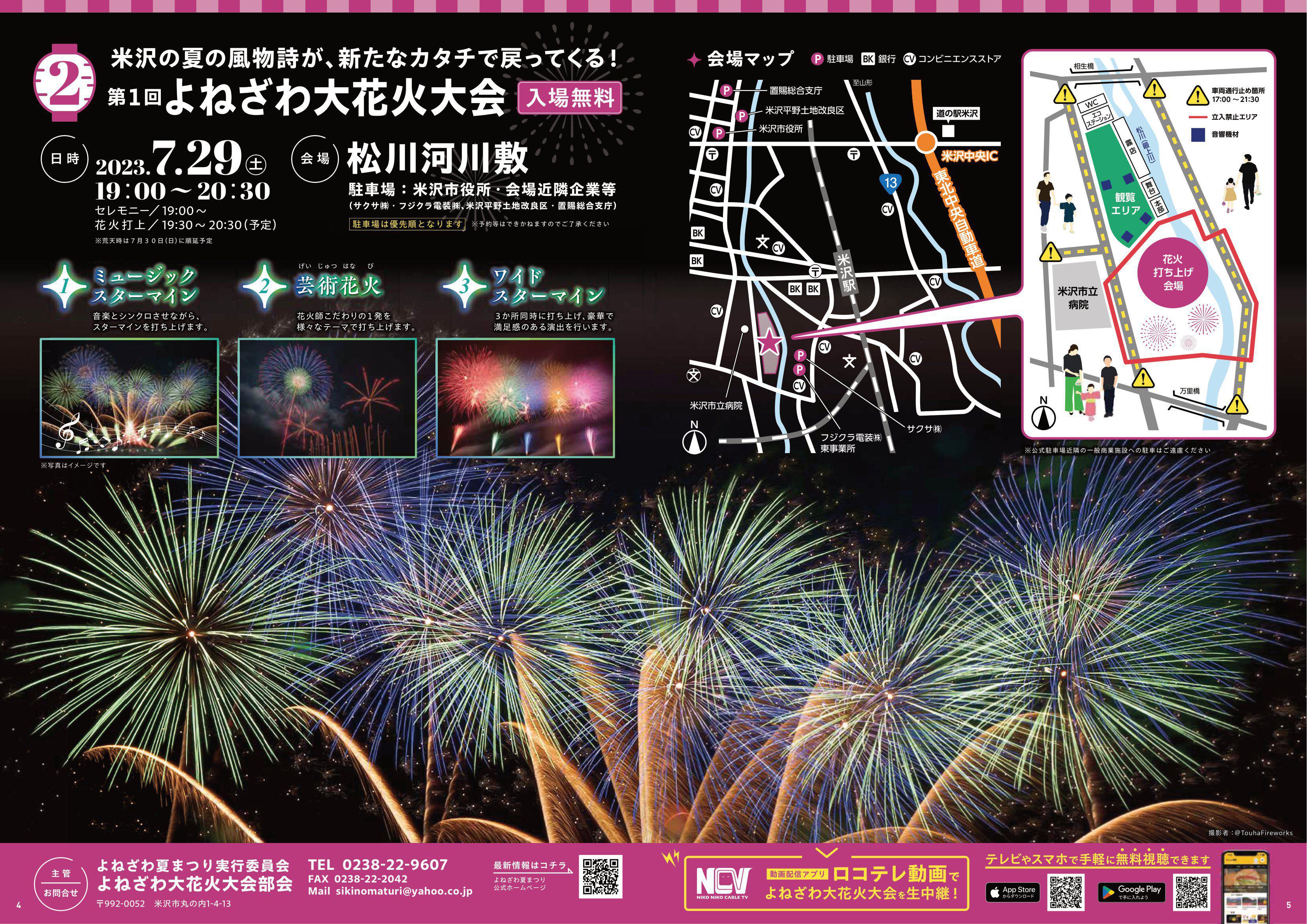 Yonezawa Grand Fireworks Festival!