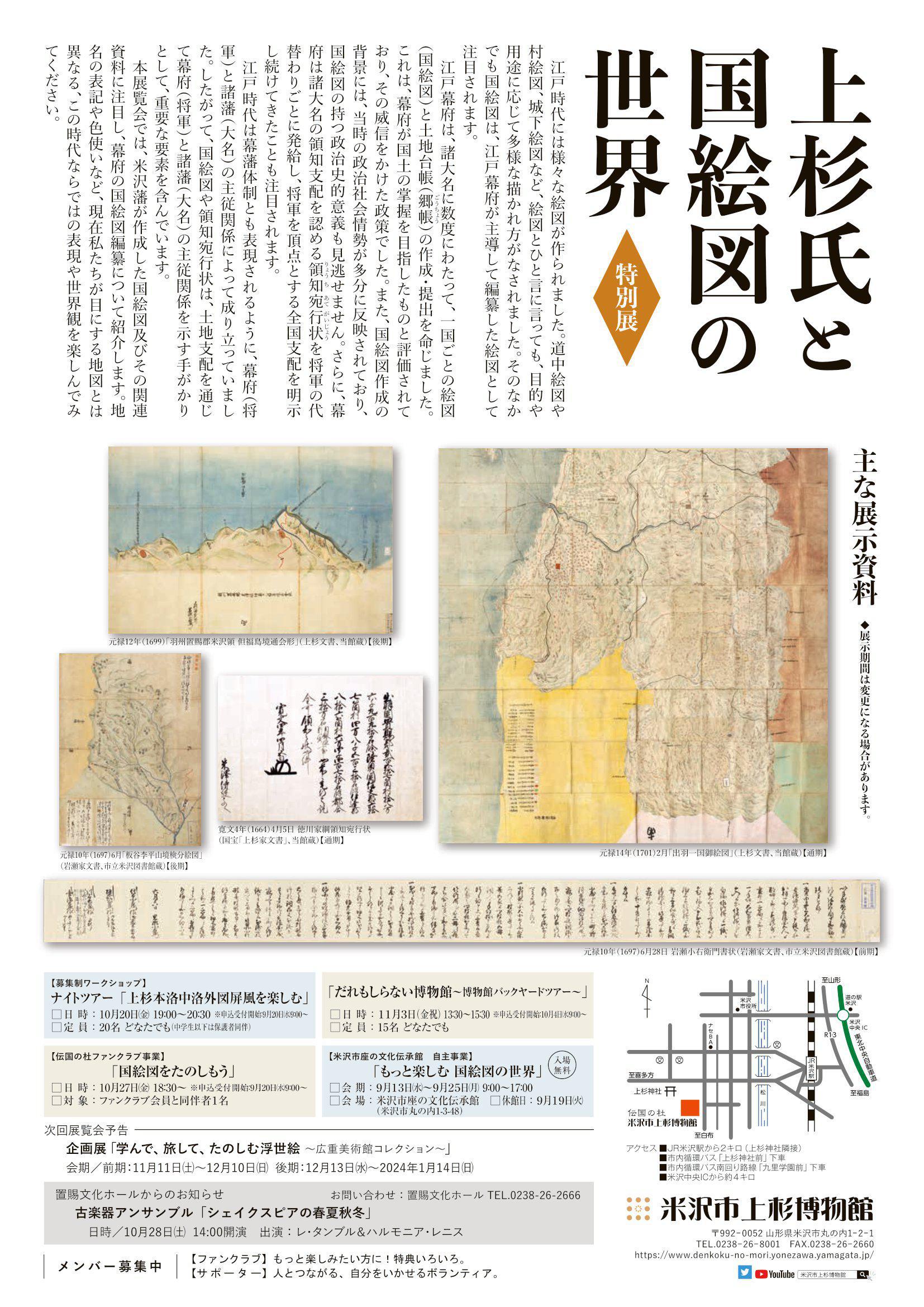 Uesugi Museum Upcoming Special Exhibit - The Uesugi Clan and the World of Kuniezu Provincial Maps
