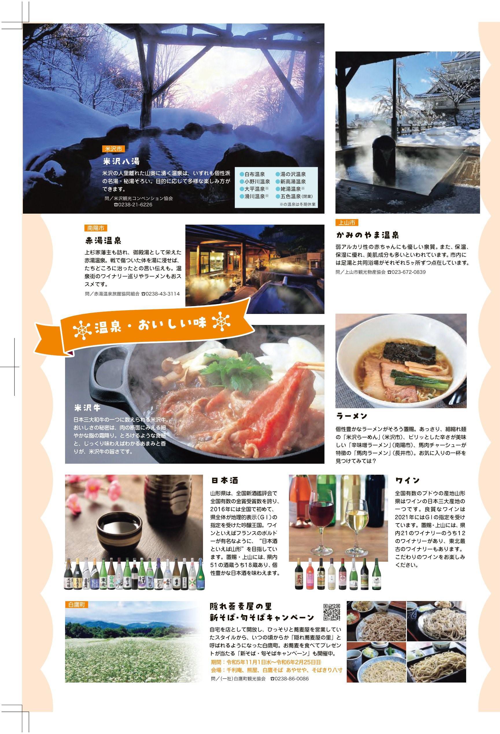 Yamagata Warm & Cozy Winter Tour Campaign (1 Dec. 2023 - 31 Mar. 2024) (?体中文・???)