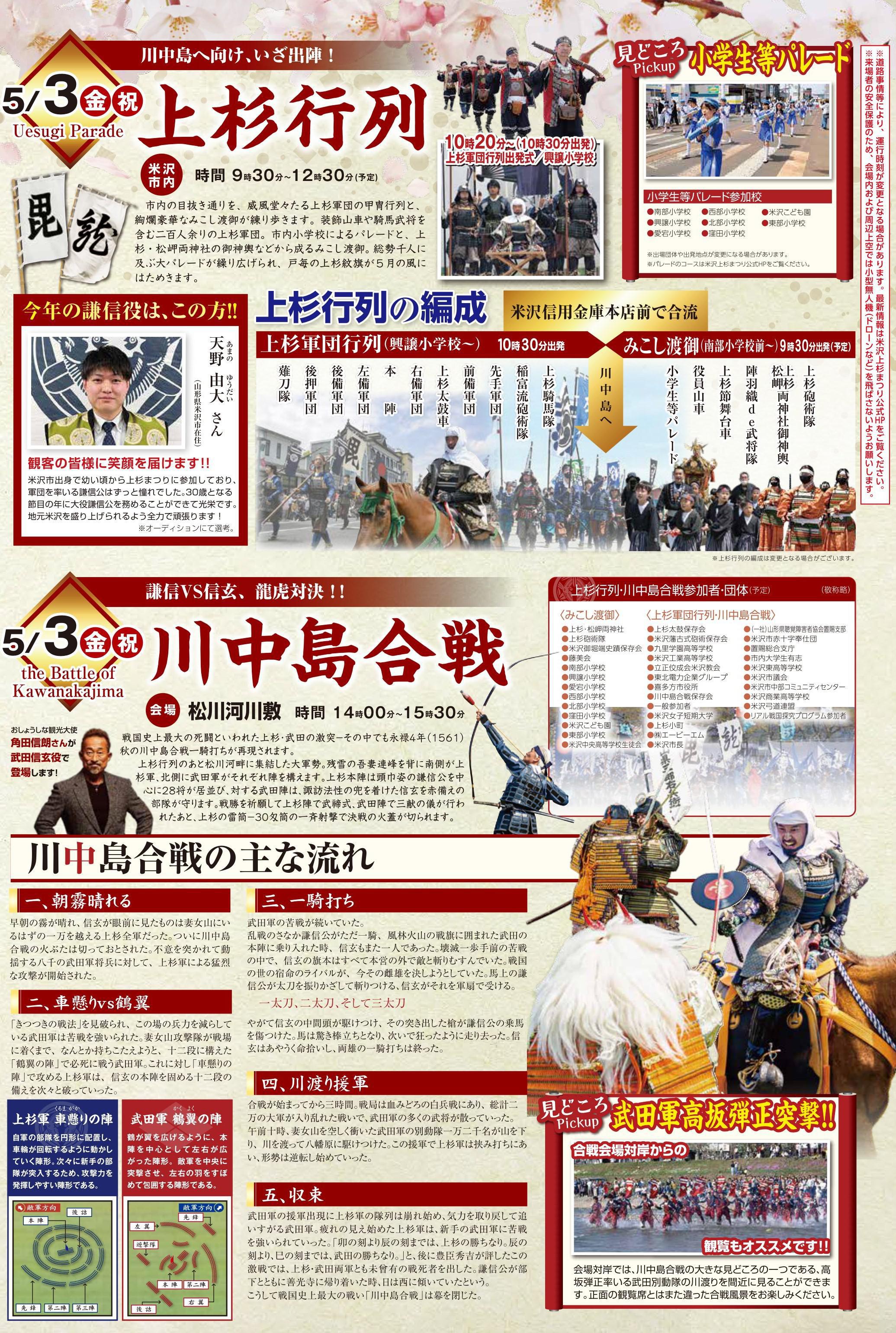 Yonezawa Uesugi Festival 2024 Flyer is out!