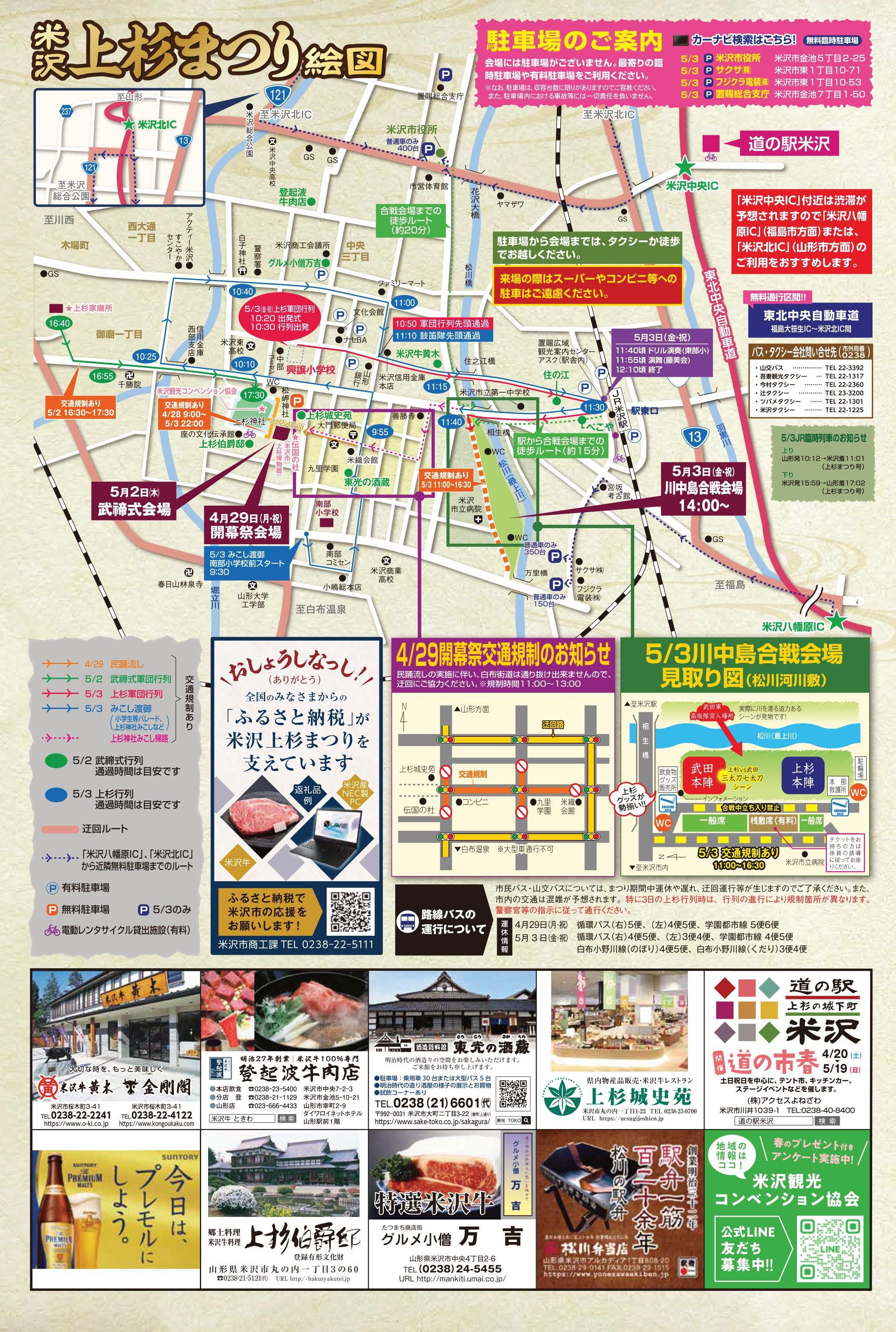 Yonezawa Uesugi Festival 2024 Flyer is out!
